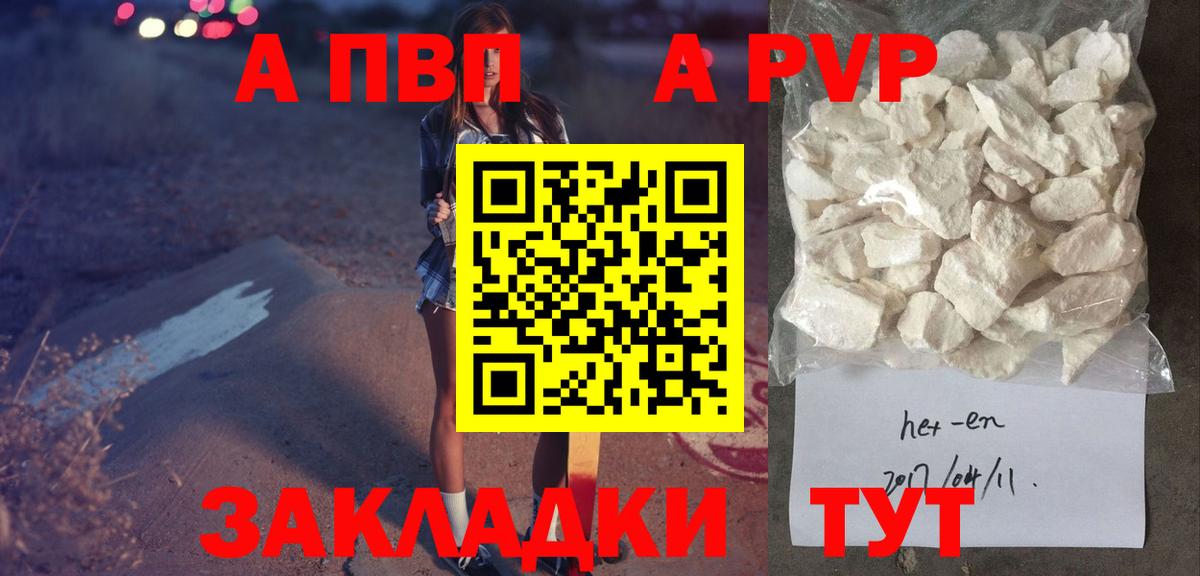 APVP  Вход с VPN  Alpha PVP СК КРИС  Alfa_PVP мука  Мариинск  A-PVP крисы CK 