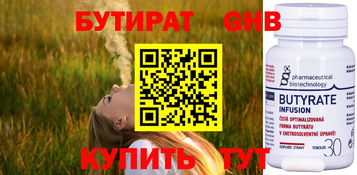 БУТИРАТ буратино Мариинск