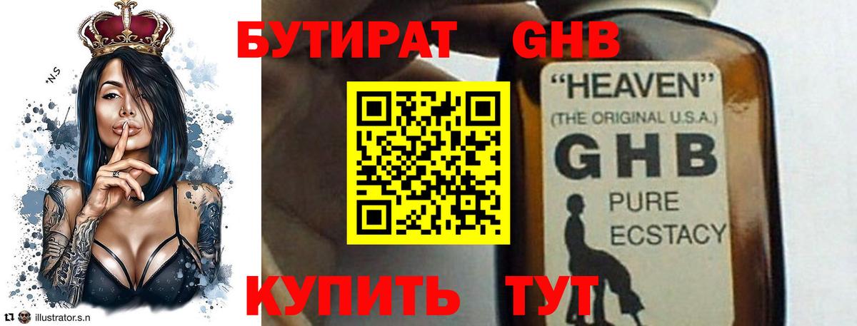БУТИРАТ оксана  Вход с VPN  БУТИРАТ  Мариинск 