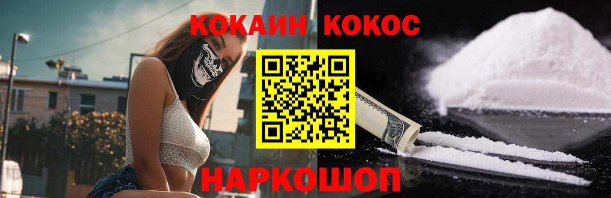 Кокаин 97%  COCAIN Columbia  Вход с VPN  купить   Мариинск 