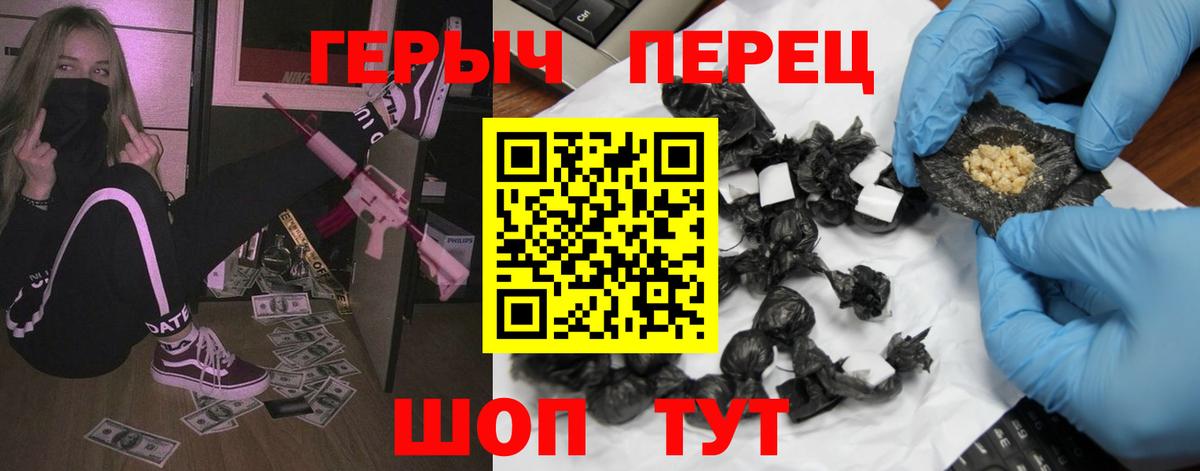 ГЕРОИН хмурый Мариинск