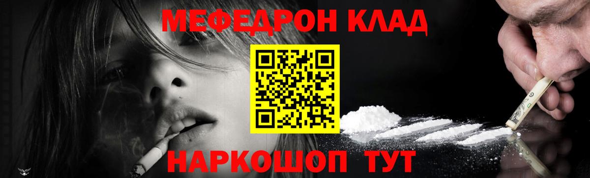 Мефедрон мука Мариинск